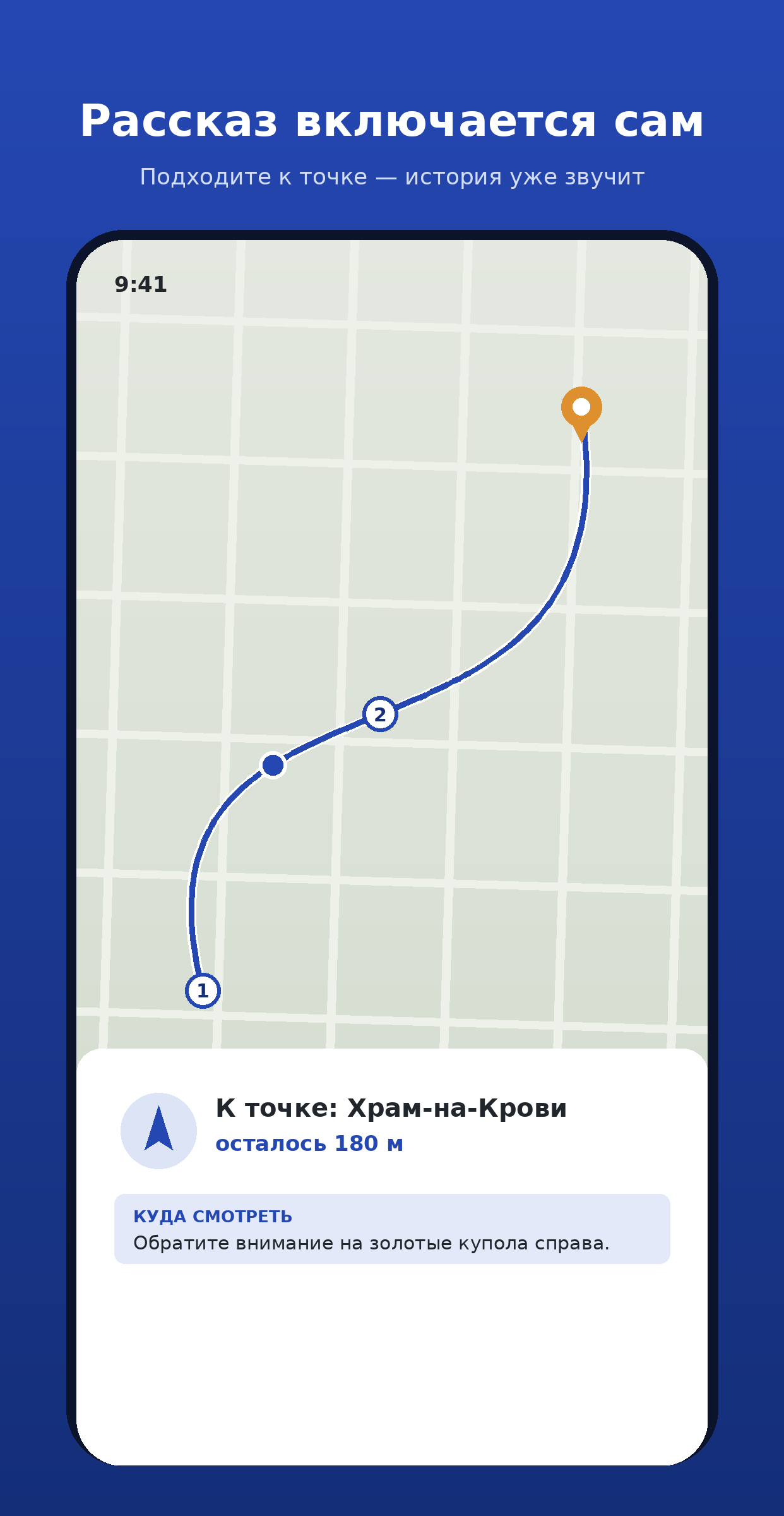 Экран навигации City Walk во время аудиоэкскурсии